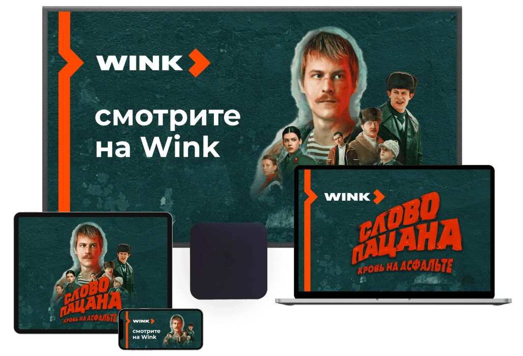 Wink %provider2% в селе Троицкое